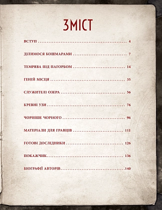 Настольная игра Зов Ктулху. Дверь во мрак (Call of Cthulhu Doors to Darkness), бренду Geekach Games, для 2-8 гравців, час гри > 60мин. - 4 - KUBIX