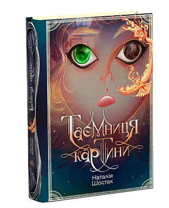 Тайна картины, бренду Ранок - 3 - KUBIX