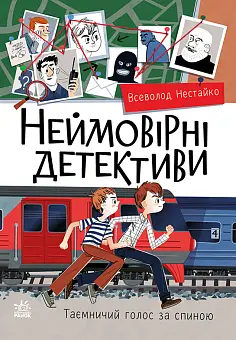 Невероятные детективы. Часть 2