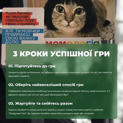 Настільна гра Мемологія (оновлена версія 2024 року), бренду Memo Games, для 2-12 гравців, час гри < 30хв. - 4 - KUBIX