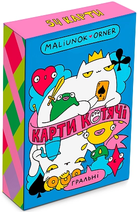 Настольная игра Игральные карты кошачьи Maliunok, бренду ORNER, для 2-12 гравців - KUBIX