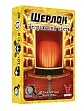 Мініатюра товару Настільна гра Шерлок. Непроханий гість (Sherlock: Intrusion) - 1