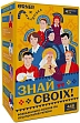 Миниатюра товара Настольная игра Знай своих - 1