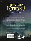 Миниатюра товара Настольная игра «Пробуждение Ктулху. Набор Хранителя» (Call of Cthulhu Keeper Screen Pack) - 8