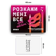 Миниатюра товара Настольная игра "Расскажи мне все! Sex edition" - 4