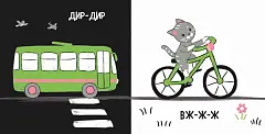 Миниатюра товара Контрастная книжка Машинки - 2
