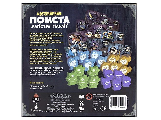 Настільна гра Ходу героям нема! Помста магістра Гільдії (Keep the Heroes Out! Guild Master's Revenge Expansion), бренду Ігромаг, для 1-5 гравців, час гри < 60хв. - 2 - KUBIX