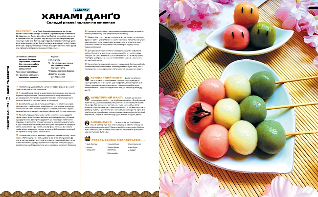 Кулінарна книга Рецепти з аніме. Їжа ваших улюблених персонажів: від бенто до якісоби, бренду MalʼOpus - 2 - KUBIX