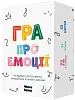 Настільна гра Гра про емоції