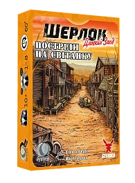 Настольная игра Шерлок Дальнее мероприятие. Выстрелы на рассвете (Sherlock Far West: Shootout at sunrise)