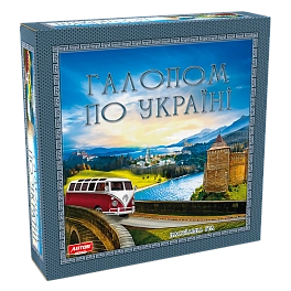 Настільна гра Галопом по Україні