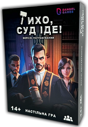 Настольная игра Тихо, суд идёт, бренду DANGEL GAMES, для 5-9 гравців, час гри < 60мин. - KUBIX