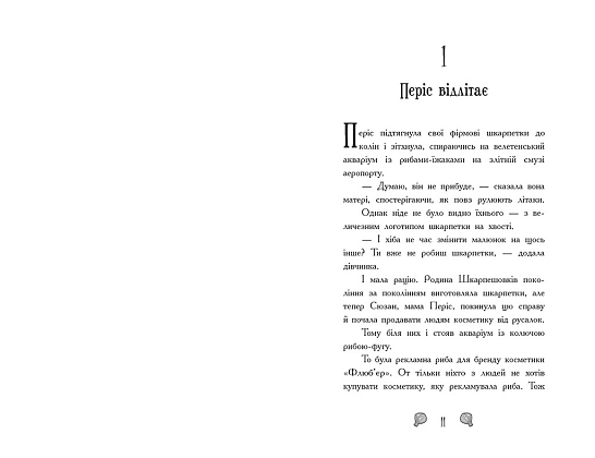 Русалки-поганки. Зустріч із сестрами Суші. Книга 4, бренду Ранок - 9 - KUBIX
