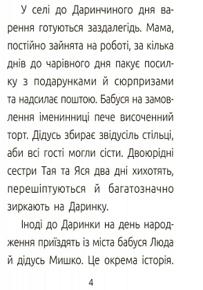День народження. Рівень 3, бренду Ранок - 2 - KUBIX