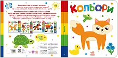 Мініатюра товару Кольори. Знайди-но мене! - 2