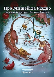 Настольная игра Про Мышей и Рождество. Коллекция Украинских Ролевых Приключений 2 - KUBIX Настольная игра Про Мышей и Рождество. Коллекция Украинских Ролевых Приключений 2