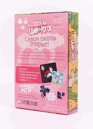 Настольная игра Охота на единорогов (Hunting for unicorns) (RU), бренду Fun Games Shop, для 2-4 гравців, час гри < 30мин. - 2 - KUBIX