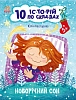Новогодний сон