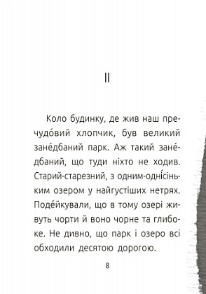 Хлопчик і відьма. Рівень 2, бренду Ранок - 12 - KUBIX