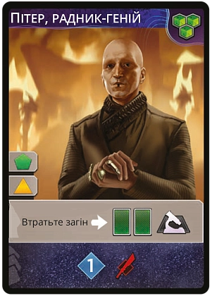 Промокарта Дюна: Імперіум. Пітер, радник-геній, бренду Geekach Games - KUBIX