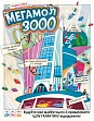 Миниатюра товара Настольная игра Мегамол 3000 (Superstore 3000) - 1
