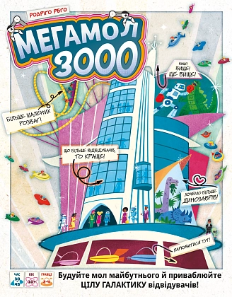 Купити Настольная игра Мегамол 3000 (Superstore 3000), бренду Lord of Boards - KUBIX Настольная игра Мегамол 3000 (Superstore 3000), бренду Lord of Boards, для 2-4 гравців, час гри < 30мин. - KUBIX
