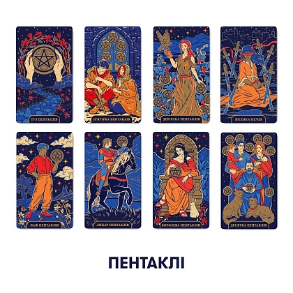 Карты Таро "Starlight Tarot", бренду ORNER - 9 - KUBIX