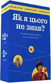Настільна гра Як я цього не знав? Ukraine edition