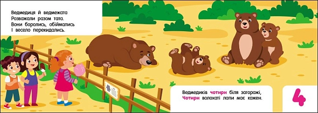 Лічба в зоопарку, бренду Ранок - 4 - KUBIX