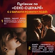 Миниатюра товара Настольная игра Секс-сценарии - 6