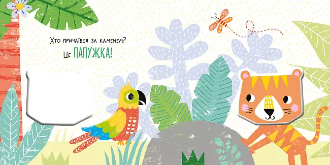 Книжка з пискавкою Тигрик, бренду Ранок - 7 - KUBIX