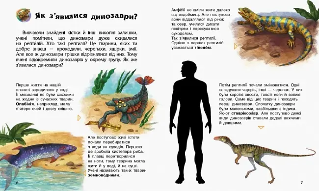 Енциклопедія дошкільника Динозаври та інші доісторичні тварини, бренду Ранок - 3 - KUBIX