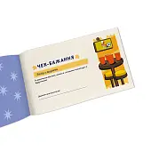 Миниатюра товара Чековая книжка желаний для него. Приключения - 6