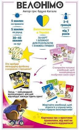 Настільна гра Велонімо (Velonimo), бренду Geekach Games, для 2-5 гравців, час гри < 30хв. - 2 - KUBIX