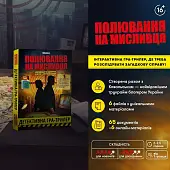 Мініатюра товару Настільна гра Полювання на мисливця - 2