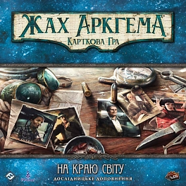 Настольная игра Ужас Аркхема. Карточная игра. На краю света. Исследовательское дополнение (Arkham Horror: The Card Game. Edge of the Earth: Investigator Expansion)