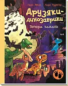 Миниатюра товара Друзяки-динозаврики. Пещера летучих мышей - 5
