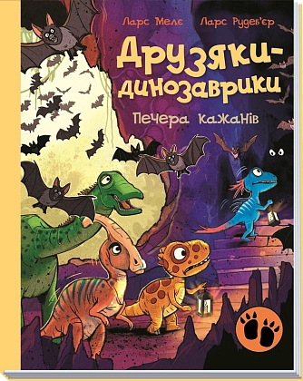 Друзяки-динозаврики. Печера кажанів, бренду Ранок - 5 - KUBIX
