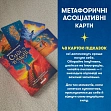 Мініатюра товару Настільна гра Метафоричні асоціативні карти Сила в мені - 3