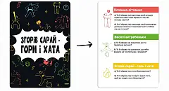 Мініатюра товару Настільна гра Згорів сарай – гори і хата - 4