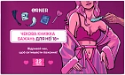 Мініатюра товару Чекова книжка бажань для неї. Насолода - 1