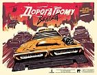 Мініатюра товару Настільна гра Дорога Грому. Вендета (Thunder Road: Vendetta) - 1