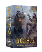 Миниатюра товара Настольная игра Зона. Желание соискателей (Zona: Scavenger's Wish) - 1