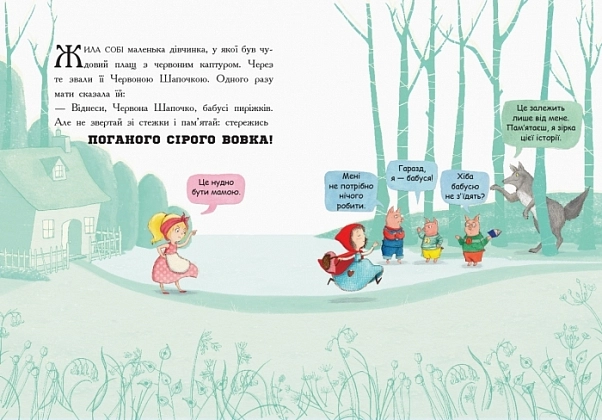 Остання книга перед сном, бренду Ранок - 3 - KUBIX