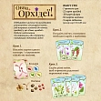 Миниатюра товара Настольная игра ОВВА. Орхидеи! (Oh My. Orchids!) - 2