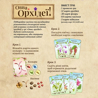 Настольная игра ОВВА. Орхидеи! (Oh My. Orchids!), бренду Woodcat, для 2-5 гравців, час гри < 30мин. - 2 - KUBIX