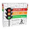 Настільна гра Дорожні знаки