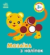 Мініатюра товару Мозаїка з наліпок Кружечки - 1