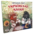 Миниатюра товара Кукольный театр 17 украинских сказок - 1
