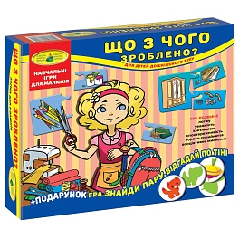 Настільна гра Що з чого зроблено?